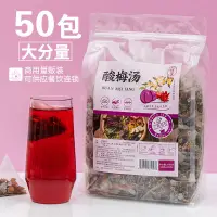 在飛比找蝦皮購物優惠-花茶 50包正宗老北京酸梅湯原材料包桂花酸梅湯茶包烏梅酸梅汁