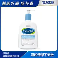 在飛比找PChome24h購物優惠-【Cetaphil 舒特膚官方】溫和潔膚乳 500ml