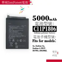 在飛比找蝦皮購物優惠-適用華碩ZenFone6電板 ZS630KL I01WD手機