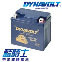 在飛比找樂天市場購物網優惠-【藍騎士】DYNAVOLT奈米膠體機車電瓶 MG5L-BS-