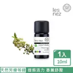 【LES NEZ 香鼻子】天然單方馬告/山雞椒純精油 10ML(天然芳療等級)