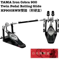 在飛比找Yahoo!奇摩拍賣優惠-《白毛猴樂器》全新公司貨 TAMA Iron Cobra 9