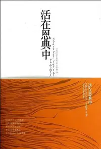 在飛比找Yahoo!奇摩拍賣優惠-折扣價·活在恩典中 阿迪亞香提譯者 2013-1 華夏出版