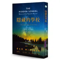 在飛比找蝦皮購物優惠-【書適】隱藏的學校／丹．米爾曼／心靈工坊出版