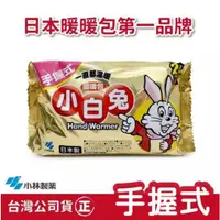 在飛比找蝦皮購物優惠-【現貨快速出貨】小白兔暖暖包 手握式 24hr / 輕薄貼式