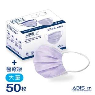 ABIS 醫用口罩 【大童】台灣製 MD雙鋼印 素色口罩-薰衣紫 (50入盒裝)