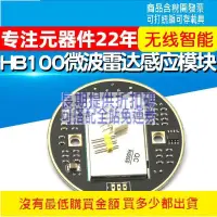 在飛比找露天拍賣優惠-微波雷達感應模塊 HB100 無線智能探測器10.525GH