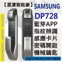 在飛比找蝦皮購物優惠-【星漾智能鎖】 SAMSUNG SHP-DP728 銀 指紋