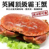 在飛比找ETMall東森購物網優惠-海肉管家-英國頂級霸王蟹3隻(約400~600g/隻)