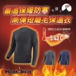 HEAT BEST【升溫5度】蓄溫保暖防寒高彈短磨毛保溫衣＿男圓領上衣(黑灰藍共三色) Ｍ/L/XL