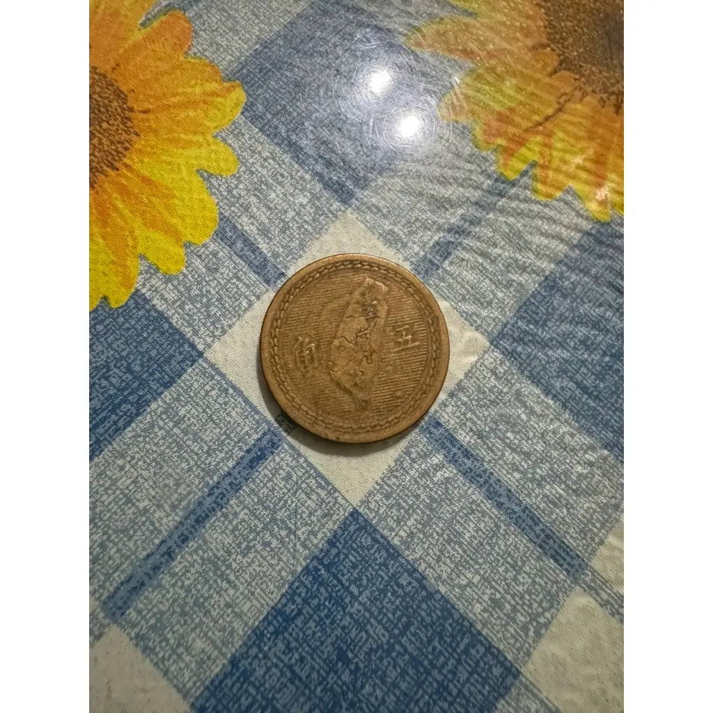 中華民國五角錢幣的比價推薦- 2026年01月|飛比價格