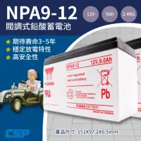 在飛比找momo購物網優惠-【YUASA】NPA9-12 同NP7-12升級版 容量加大