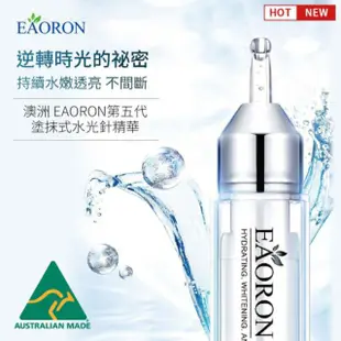 澳洲 Eaoron 第五代塗抹式水光針精華 10ml