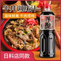 在飛比找淘寶網優惠-月桂冠牛丼汁1kg日式牛井汁蓋飯汁牛肉飯醬汁肥牛拌飯醬商用日