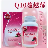 在飛比找蝦皮購物優惠-快速出貨 開發票  葡萄王 Q10蔓越莓 90粒/盒