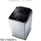 《可議價》Panasonic國際牌【NA-V160LM-L】16公斤溫水變頻洗衣機