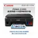 Canon PIXMA G3000原廠大供墨無線複合機