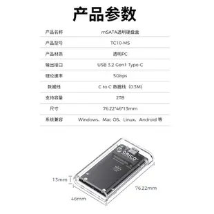 ORICO mSATA SSD 外殼 USB 3.1 5Gbps SATA to Type C SSD 硬碟盒