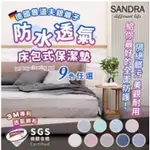 032(0701錡)-SANDRA仙朵拉 德國魯道夫銀離子防水透氣床包式保潔墊S08淺米灰雙人加大182X188CM*1