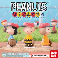 在飛比找蝦皮購物優惠-【扭蛋達人】(日版)バンダイ扭蛋  SNOOPY 排排隊棒球