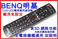 在飛比找Yahoo!奇摩拍賣優惠-BENQ 明基電視遙控器PQ-4242 SQ-4242 XQ