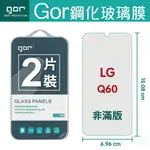 GOR 9H LG Q60 鋼化 玻璃 保護貼 全透明非滿版 兩片裝【APP下單最高22%回饋】