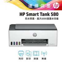 在飛比找momo購物網優惠-【HP 惠普】Smart Tank 580 All-in-O