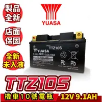 在飛比找蝦皮商城精選優惠-YUASA 湯淺 機車10號電瓶 TTZ10S 機車電池 Y