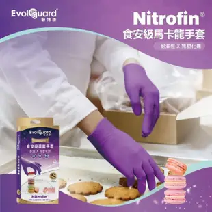 【Evolguard 醫博康】Nitrofin 食安級馬卡龍NBR手套 10入/盒(加厚/紫色/食品級/廚房手套/拋棄式手套)