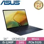 ASUS ZENBOOK 14 UX3402ZA-0432B1240P 藍 UX3402ZA-0432B