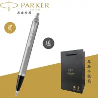 在飛比找蝦皮商城優惠-【PARKER】派克 新IM系列 鋼桿白夾原子筆