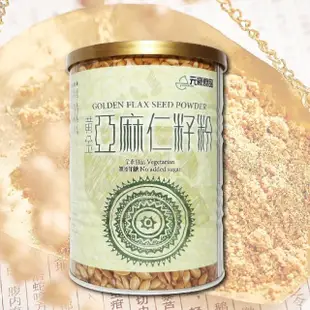 【元豪食品】黃金亞麻仁籽粉400gx1罐