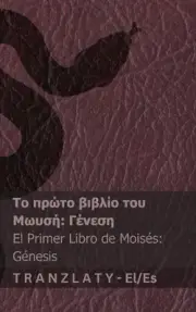 / La Biblia - () / El prim: Tranzlaty ???????? Espa?ol by Kjv Paperback Book