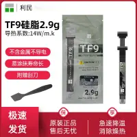 在飛比找蝦皮購物優惠-利民TF9 TF8 TFX散熱硅脂 導熱膏 顯卡筆電CPU散