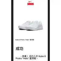 在飛比找蝦皮購物優惠-Nike Kobe 8 Protro ‘Halo’ 科比 白