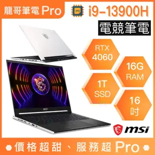 【龍哥筆電 Pro】Stealth 16Studio A13VF-401TW MSI微星 電競 繪圖 創作 筆電