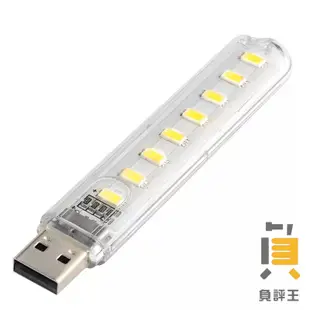 8燈珠USB小夜燈 8燈珠 USB小夜燈 插電式小夜燈 照明燈 USB即插即用迷你隨身燈 照明燈 露營