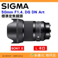 在飛比找蝦皮購物優惠-SIGMA 50mm F1.4 DG DN Art 標準定焦