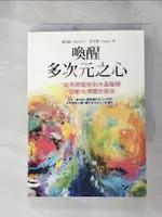 【書寶二手書T1／宗教_HUX】喚醒多次元之心-從馬雅聖地到水晶龍線，啟動台灣靈性使命_夏瓦緹