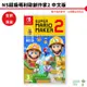 【皮克星】全新現貨 NS Switch 超級瑪利歐創作家2 中文版 瑪利歐創作家 Mario Maker 馬力歐