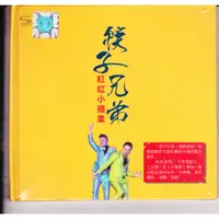 在飛比找蝦皮購物優惠-[發燒音樂舖] SHMCD 筷子兄弟～紅紅小蘋果（2CD)