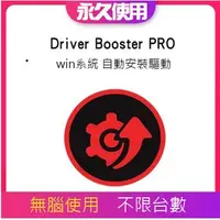 在飛比找蝦皮購物優惠-IObit Driver Booster 11 PRO  繁