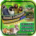 【親親寵物】小動物蜂蜜蛋黃營養粉1300G