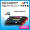 【列印市集】HP W2310A W2311A W2312A W2313A 215A 1黑3彩 含新晶片 相容 副廠 碳粉匣(M155nw/M182/M183fw)
