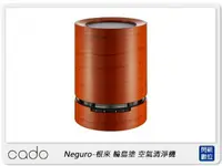 在飛比找樂天市場購物網優惠-cado Neguro 根來 空氣清淨機 AP-C110 輪