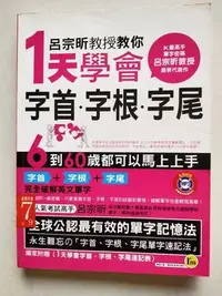 在飛比找Yahoo!奇摩拍賣優惠-【懷舊尋寶二手書店】我識出版~呂宗昕教授教你一天學會字首˙字