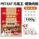 『寵喵樂旗艦店』日本PET EAT元氣王-鰹魚肉乾 100g-愛犬用 狗零食