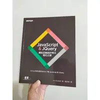 在飛比找蝦皮購物優惠-JavaScript & JQuery 網站互動設計程式進化