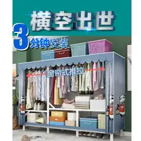 在飛比找樂天市場購物網優惠-現代簡約折疊組裝衣櫃 衣櫥 簡易布衣櫃 加粗耐重衣櫥 防塵衣