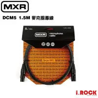 在飛比找蝦皮商城優惠-MXR DCM5 1.5公尺 麥克風 導線 XLR 新版【i